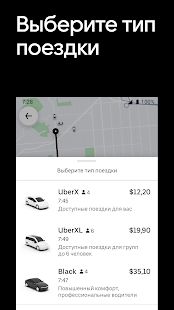 Скачать Uber - Заказ поездки [Неограниченные функции] версия Зависит от устройства apk на Андроид