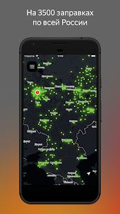 Скачать Яндекс.Заправки [Без кеша] версия 3.8.17 apk на Андроид