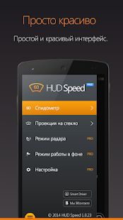 Скачать HUD АнтиРадар (бесплатно) [Разблокированная] версия Зависит от устройства apk на Андроид