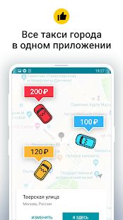Скачать Сравни Такси: все цены такси [Без кеша] версия 1.6.28 apk на Андроид