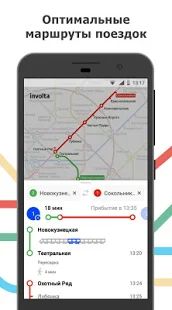 Скачать Метро Москвы и МЦД [Все открыто] версия 2.9.23 apk на Андроид