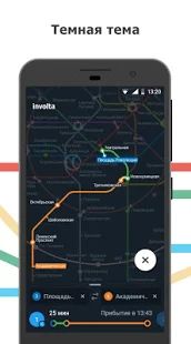 Скачать Метро Москвы и МЦД [Все открыто] версия 2.9.23 apk на Андроид