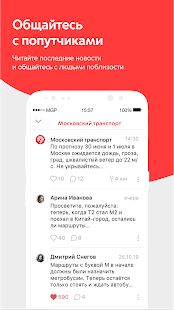 Скачать Московский транспорт [Без Рекламы] версия 5.8.4 apk на Андроид