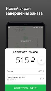 Скачать Яндекс Про (Таксометр) Х [Все открыто] версия 9.33 apk на Андроид