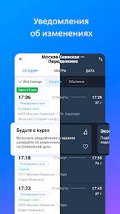 Скачать Расписание и билеты на электрички Туту.ру [Неограниченные функции] версия 3.25.2 apk на Андроид