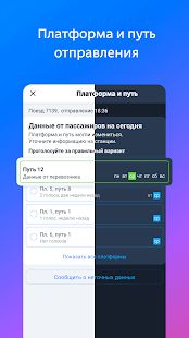 Скачать Расписание и билеты на электрички Туту.ру [Неограниченные функции] версия 3.25.2 apk на Андроид