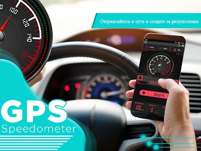 Скачать GPS спидометр одометр [Без Рекламы] версия 1.6 apk на Андроид