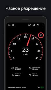 Скачать Спидометр - трекер скорости, дальномер, одометр [Все открыто] версия 7.2 apk на Андроид