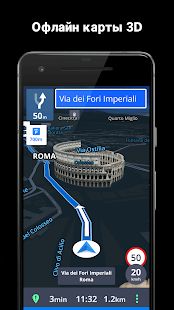Скачать Sygic GPS Navigation & Offline Maps [Встроенный кеш] версия Зависит от устройства apk на Андроид
