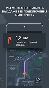 Скачать GPS-навигация - навигатор, офлайн карты, трафик [Неограниченные функции] версия 2.24.05 apk на Андроид