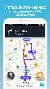 Скачать Waze - социальный навигатор [Полная] версия 4.68.0.1 apk на Андроид