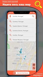 Скачать маршрут искатель Место нахождения разделение [Полная] версия 6.2 apk на Андроид