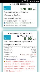 Скачать Транспортные карты Москвы [Полная] версия 4.1 apk на Андроид