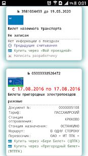 Скачать Транспортные карты Москвы [Полная] версия 4.1 apk на Андроид
