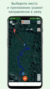 Скачать Навигатор Грибника Lite [Без кеша] версия 3.2.4-Lite apk на Андроид
