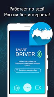 Скачать Рэй.Антирадар (Smart Driver): радар-детектор камер [Полная] версия 1.11.12.35548-api21 apk на Андроид