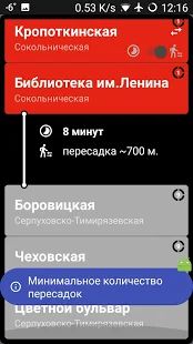 Скачать Метро Москвы (с поиском пути) [Неограниченные функции] версия 10.1.a apk на Андроид