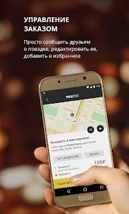 Скачать Taxsee: заказ такси [Без Рекламы] версия Зависит от устройства apk на Андроид