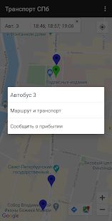 Скачать Транспорт СПб [Полная] версия 20.6.3 apk на Андроид