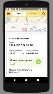Скачать Яндекс.Курьер (корпоративное приложение) [Без Рекламы] версия 0.60.6 apk на Андроид