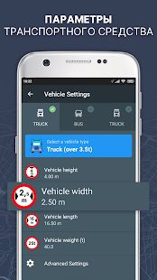 Скачать RoadLords - Навигатор для грузовиков [Встроенный кеш] версия 2.11.0-040865788 apk на Андроид