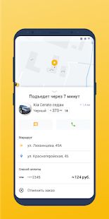 Скачать Вызов такси TapTaxi [Все открыто] версия 5.2.7 apk на Андроид