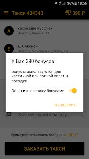 Скачать Такси 434343, Ижевск [Без Рекламы] версия 4.3.73 apk на Андроид