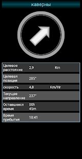 Скачать Спутниковая проверка - GPS-статус и навигация [Встроенный кеш] версия 2.90 apk на Андроид