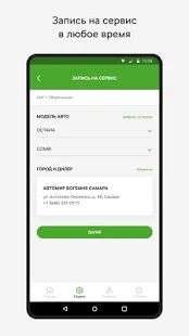 Скачать SKODA App [Без кеша] версия 1.0.6 apk на Андроид