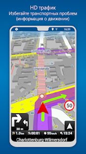 Скачать MapFactor Navigator - GPS Navigation Maps [Полный доступ] версия Зависит от устройства apk на Андроид