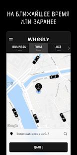 Скачать Wheely [Разблокированная] версия 9.0.4 apk на Андроид