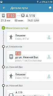 Скачать EasyWay общественный транспорт [Без Рекламы] версия 4.1.0 apk на Андроид