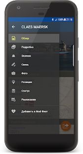Скачать Ship Info [Полная] версия 9.7.2 apk на Андроид