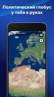Скачать Глобус 3D - Планета Земля [Без кеша] версия 1.0.1 apk на Андроид