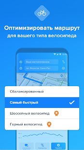 Скачать Bikemap - Карты и GPS навигация для велопрогулок [Разблокированная] версия 11.14.1 apk на Андроид