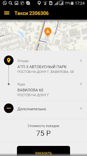 Скачать Такси 2-306-306 [Полный доступ] версия Зависит от устройства apk на Андроид