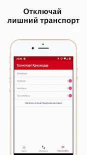 Скачать Транспорт Краснодар Онлайн - автобус, трамвай [Встроенный кеш] версия 2.10 apk на Андроид