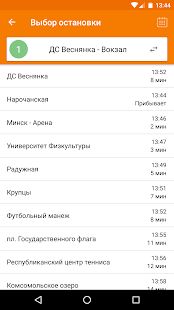 Скачать Расписание транспорта - ZippyBus [Без Рекламы] версия 1.96 apk на Андроид