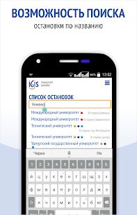 Скачать IGIS: Транспорт Ижевска [Все открыто] версия 1.0.2 apk на Андроид