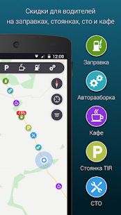 Скачать Найти груз TRansportica Driver [Встроенный кеш] версия 2.1.44 apk на Андроид