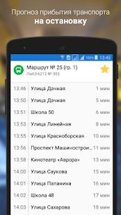 Скачать Транспорт Ярославля [Все открыто] версия 2.3 apk на Андроид