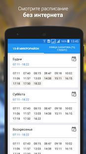 Скачать Транспорт Ярославля [Все открыто] версия 2.3 apk на Андроид