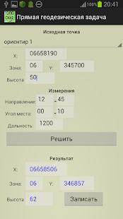 Скачать Топогеодезия СК-42 light [Без Рекламы] версия 2.6.1 apk на Андроид