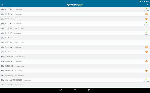 Скачать ГЛОНАССсофт Monitoring [Полная] версия 0.7.99 apk на Андроид