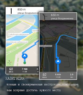 Скачать Offline Map Navigation [Разблокированная] версия 1.3.6.8 apk на Андроид