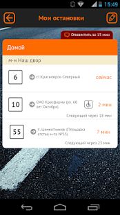 Скачать KrasBus - Транспорт Красноярск [Встроенный кеш] версия 1.2.12 apk на Андроид