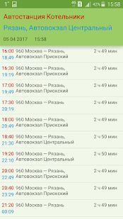 Скачать Расписание автобусов и электричек Москва и область [Без кеша] версия 1.1 apk на Андроид
