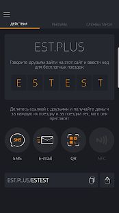 Скачать ЕСТ: Вызов Такси™ [Без Рекламы] версия 3.3.0.18 apk на Андроид