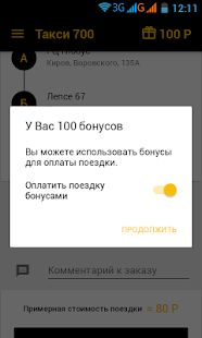 Скачать Такси 700-700, Киров [Без кеша] версия 4.3.78 apk на Андроид