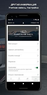 Скачать Land Rover Remote [Все открыто] версия 2.2.0 apk на Андроид